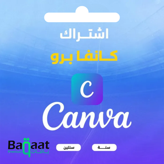 كانفا برو - اشتراك رسمي على بريدك الإلكتروني الشخصي