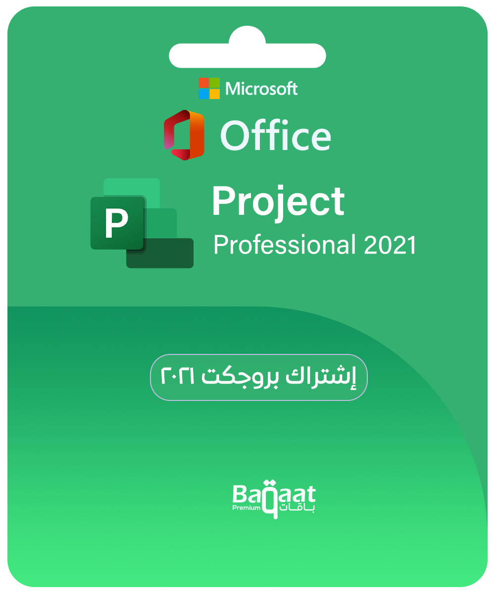 مايكروسوفت بروجكت برو 2021