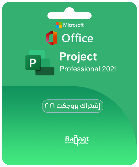 مايكروسوفت بروجكت برو 2021
