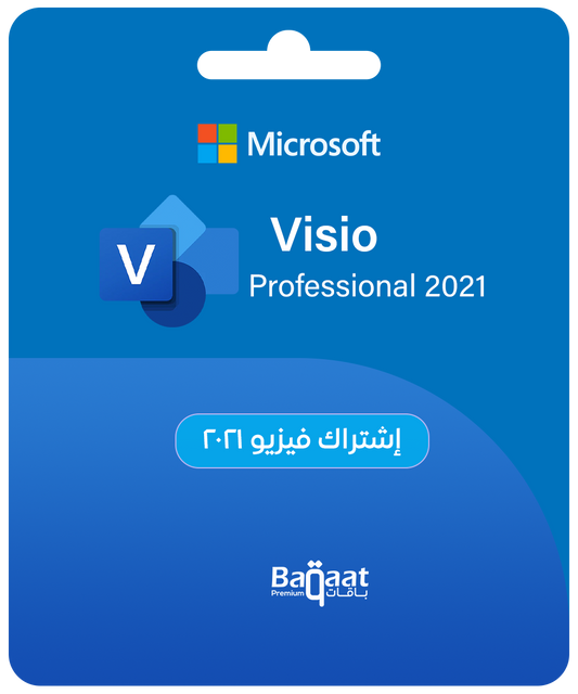 مايكروسوفت فيزيو برو 2021 (Microsoft Visio Pro 2021)