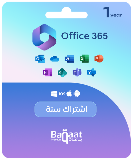 مايكروسوفت أوفيس 365 - اشتراك يصل إلى 15 جهازًا