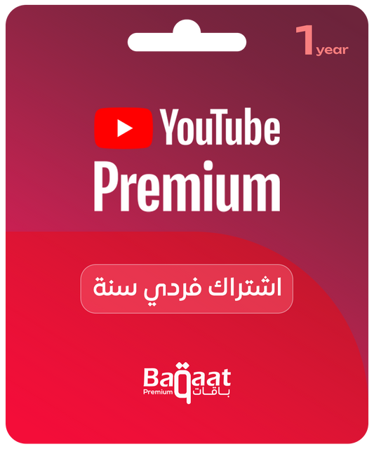 اشتراك يوتيوب بريميوم فردي لمدة سنة كاملة بأقل سعر | Youtube Premium