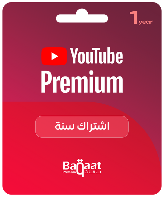اشتراك يوتيوب بريميوم لمدة سنة كاملة (12 شهرًا) بأقل سعر | Youtube Premium