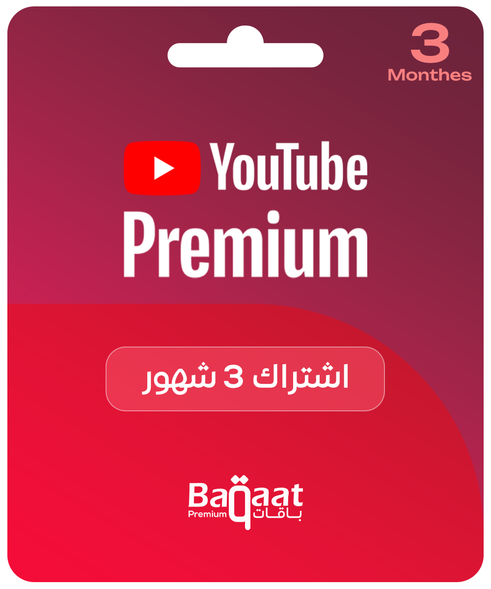 اشتراك يوتيوب بريميوم لمدة 3 أشهر