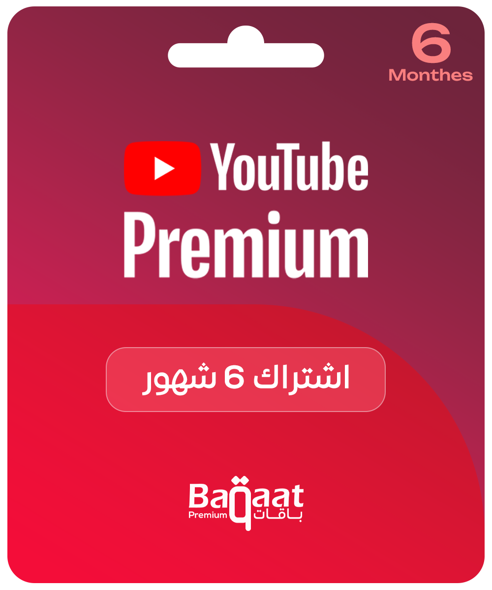 اشتراك يوتيوب بريميوم لمدة 6 أشهر