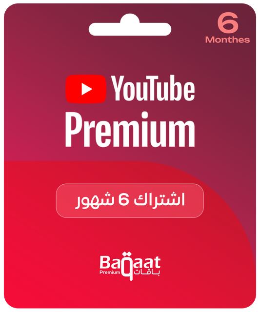 اشتراك يوتيوب بريميوم لمدة 6 أشهر